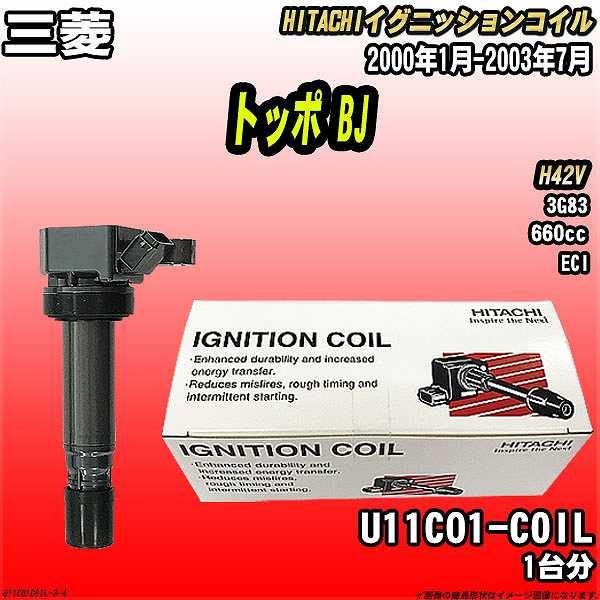 イグニッションコイル 日立 三菱 トッポ BJ H42V 2000年1月-2003年7月 品番