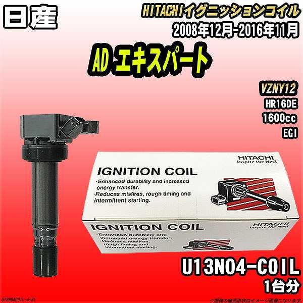 日立オートパーツ＆サービス イグニッションコイル 日立 日産 AD 
