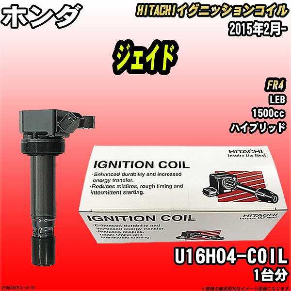 イグニッションコイル 日立 ホンダ ジェイド FR4 2015年2月 品番U16H04COIL U16H04COIL419ワコム