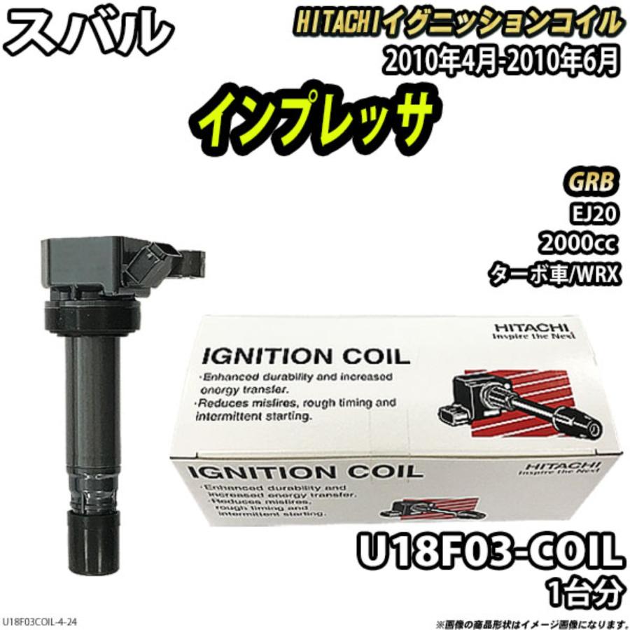 日立オートパーツ＆サービス イグニッションコイル 日立 スバル