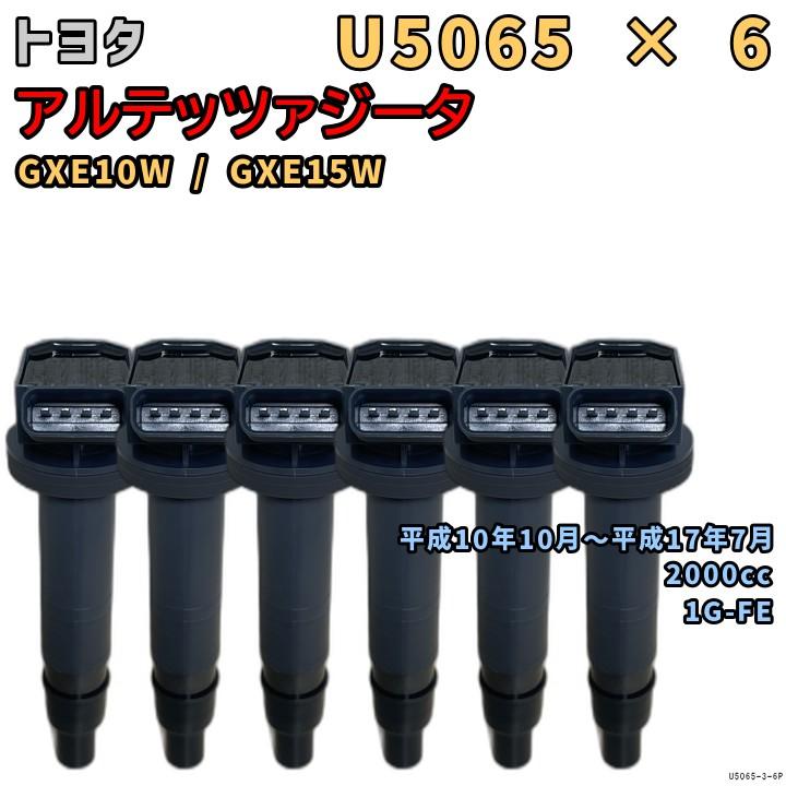 NGK イグニッションコイル U5065 6本 トヨタ アルテッツァジータ