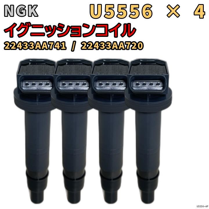 NGK イグニッションコイルU5556 4本セット NGK イグニッションコイル U5556 4本セット 22433AA741 : 3Linkヤフー