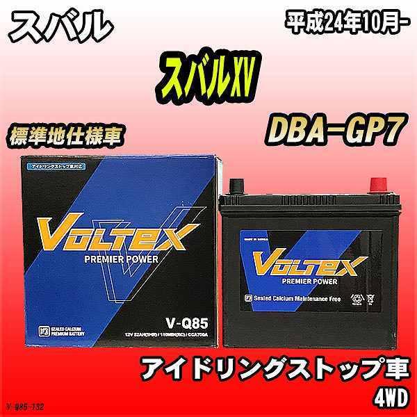 バッテリー VOLTEX スバル スバルXV DBA-GP7 平成24年10月- V-Q85｜wacomjapan