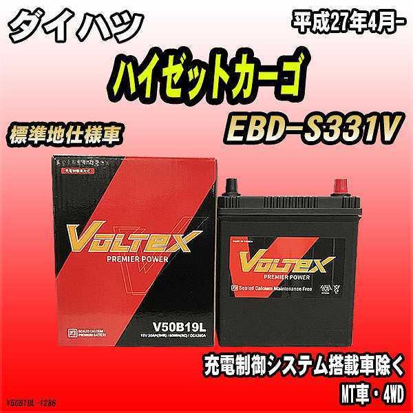 バッテリー VOLTEX ダイハツ ハイゼットカーゴ EBD-S331V 平成27年4月- V50B19L｜wacomjapan