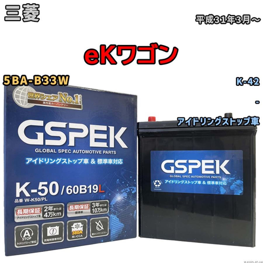 デルコア（Delkor） eKワゴン K-42互換バッテリー W-K50PL