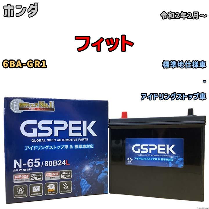 デルコア（Delkor） バッテリー GSPEK ホンダ フィット 6BA-GR1 - N-65