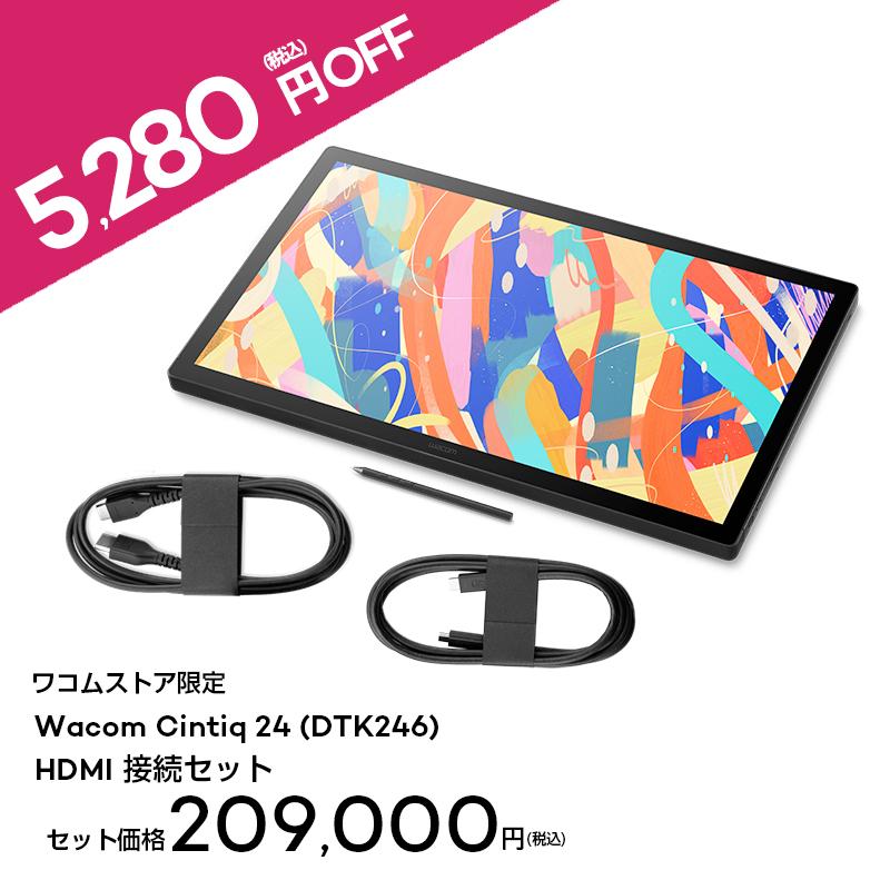 wacom（ワコム） Wacom Cintiq 24 (DTK246) HDMI接続セット 液晶 ペン