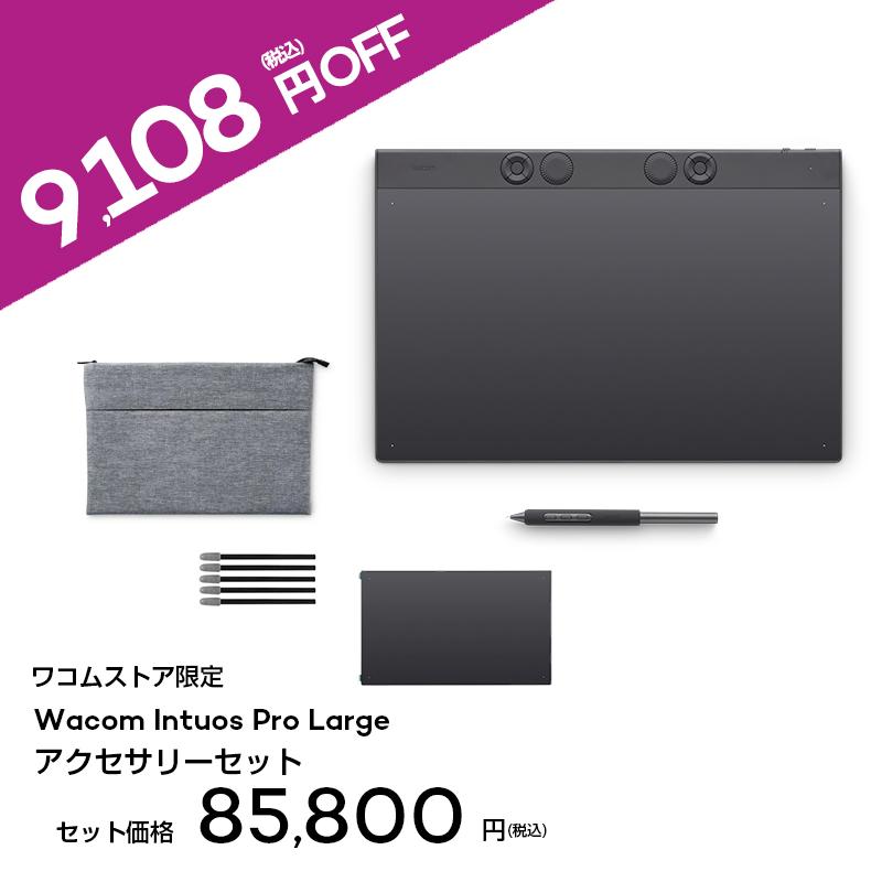 wacom（ワコム） Wacom Intuos Pro large (PTK870K0C) アクセサリー