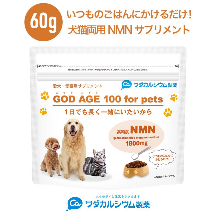 ペット NMN 犬 サプリメント 猫 サプリ ゴッドエイジ100 for 60g 日本