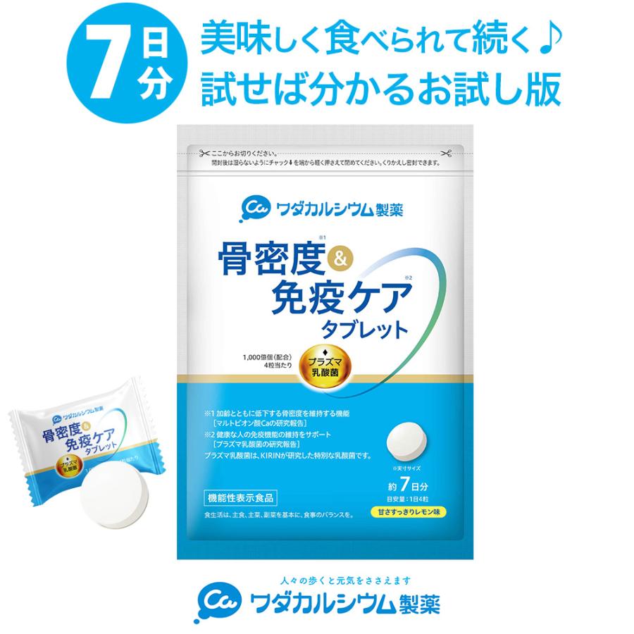 カルシウムサプリ ワダカルシウム製薬 カルシウム サプリ 骨密度 ＆ 免疫ケア タブレット