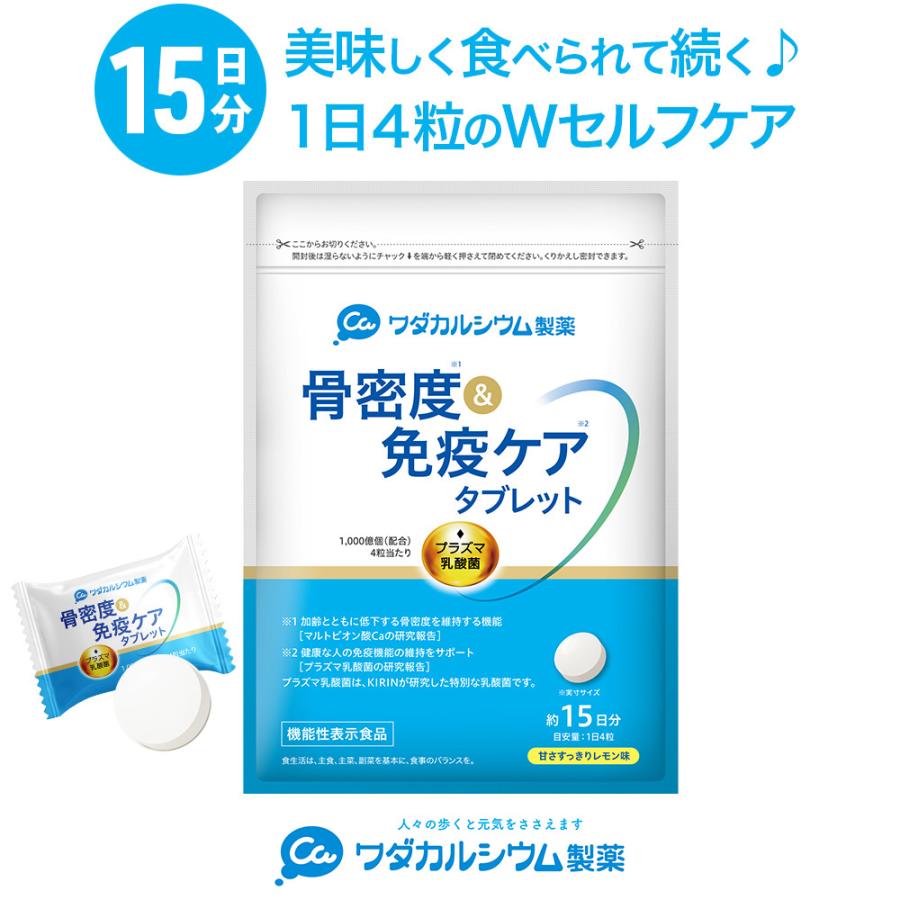 ワダカルシウム製薬 カルシウム サプリ 骨密度 ＆ 免疫ケア タブレット