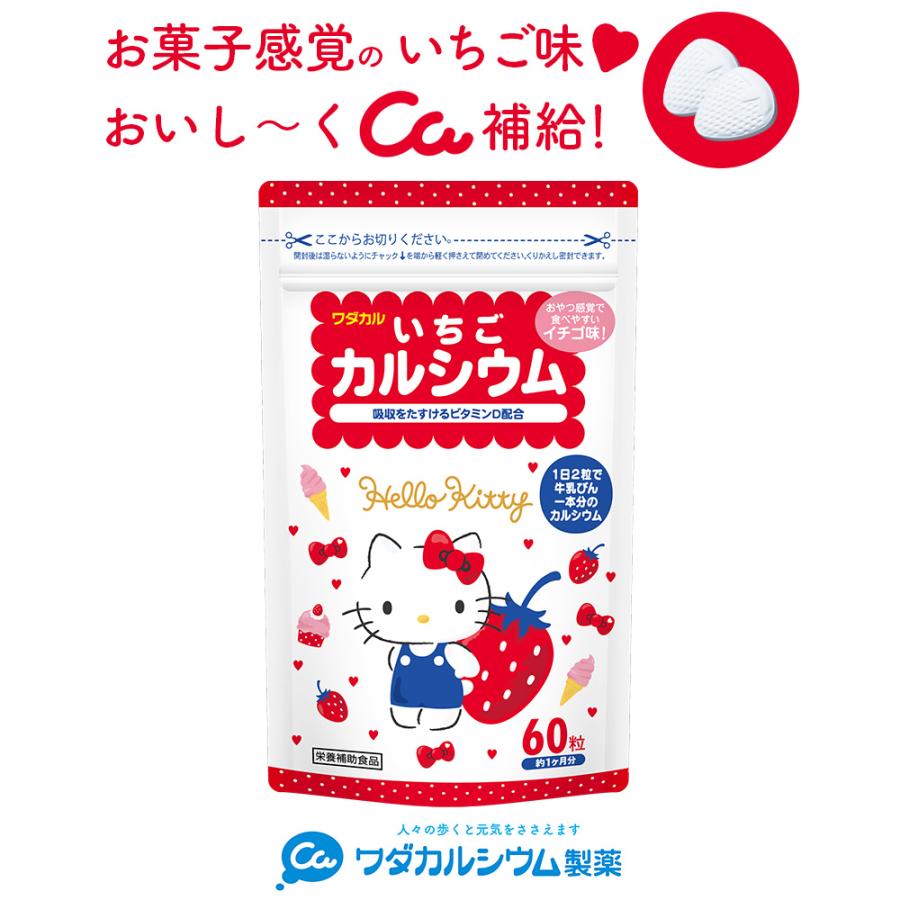 ワダカルシウム製薬 カルシウム サプリ お菓子 いちご味 子供の