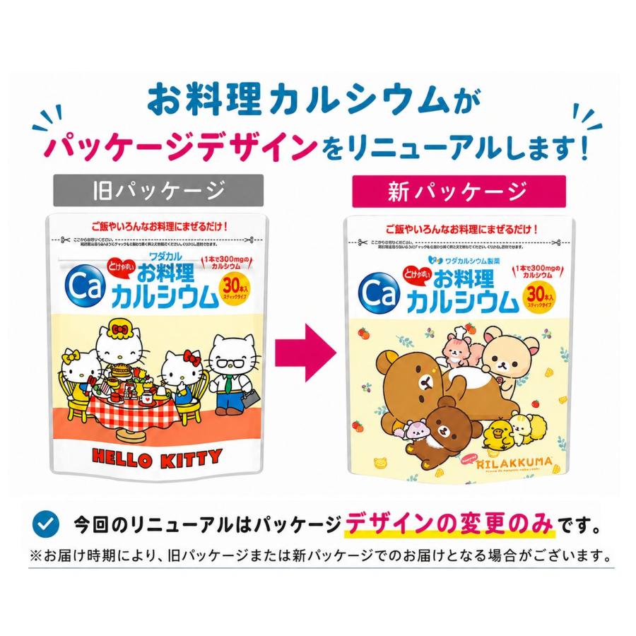 ワダカルシウム製薬 お料理カルシウム リラックマ 2袋セット