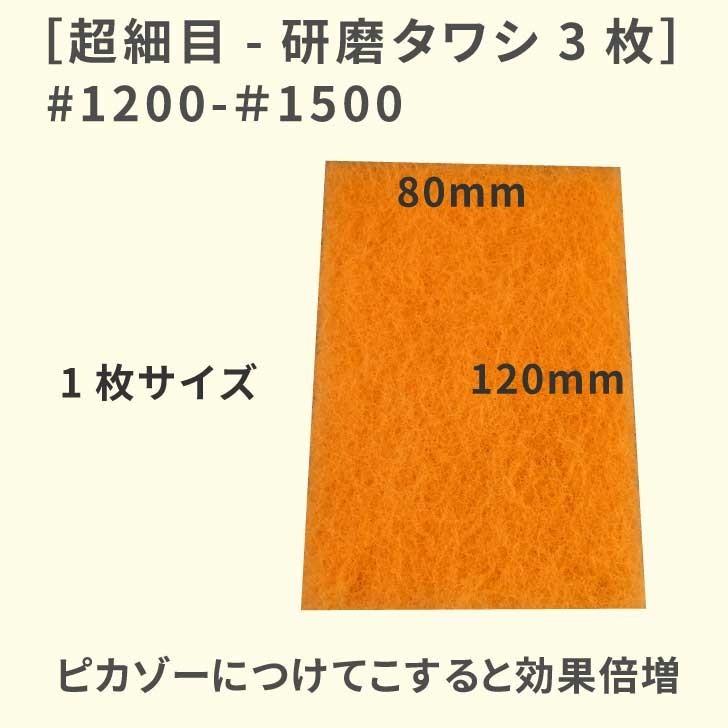 タワシ 超細目タワシ3個 ピカゾーと併用、効果倍増。シンク磨きに #1200-1500超細目タワシ :tawasi4P:和田商店 ヤフー店 - 通販 - Yahoo!ショッピング タワシ 超細目タワシ3個 ピカゾーと併用、効果倍増。シンク磨きに #1200-1500超細目タワシ :tawasi4P:和田商店 ヤフー店 - 通販 - Yahoo!ショッピング