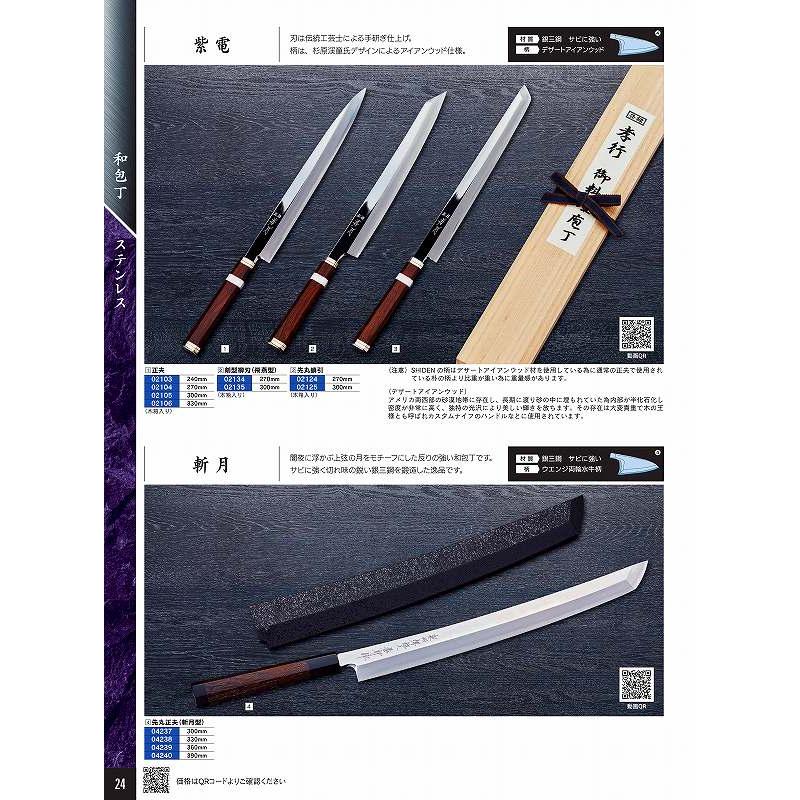青木刃物製作所 300mm 先丸正夫 斬月 (銀三鋼) (黒石目サヤ
