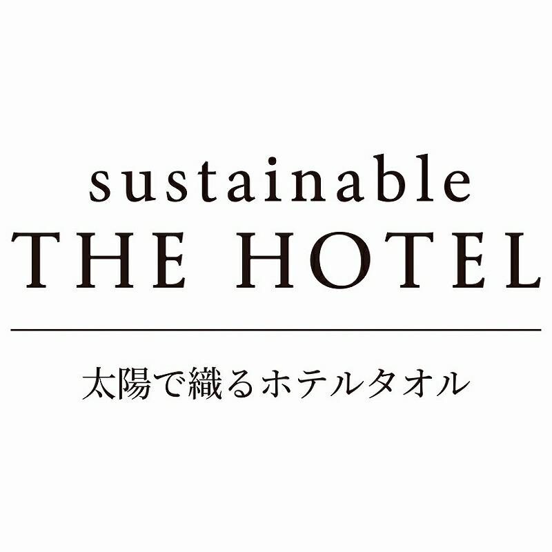 サステナブル ザホテル ホテル仕様タオルセット 65413 今治タオル バスタオル フェイスタオル_3