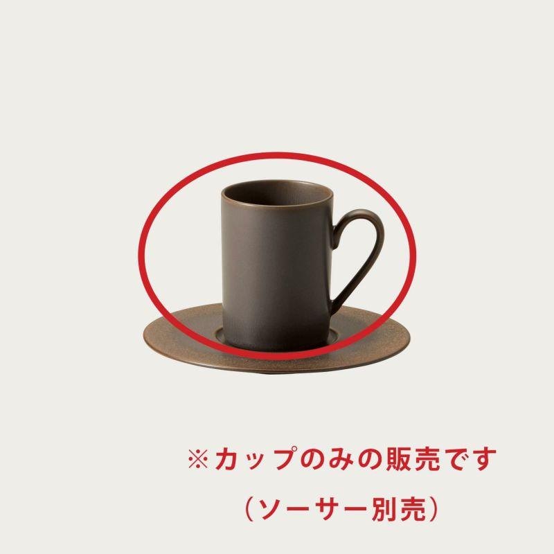Noritake ノリタケ オリッジ デミタスカップ(カップのみ) 90ml 4個セット (黒) 10-586A/94994C (茶) 10-587A/94994Cの画像