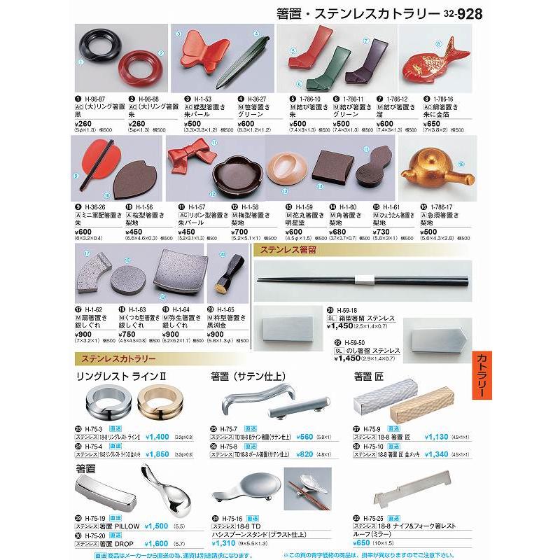 若泉漆器 割烹漆器no 32 枕型箸止兼用箸置 黒 ｈ 40 94 ａｃ 数量限定セール