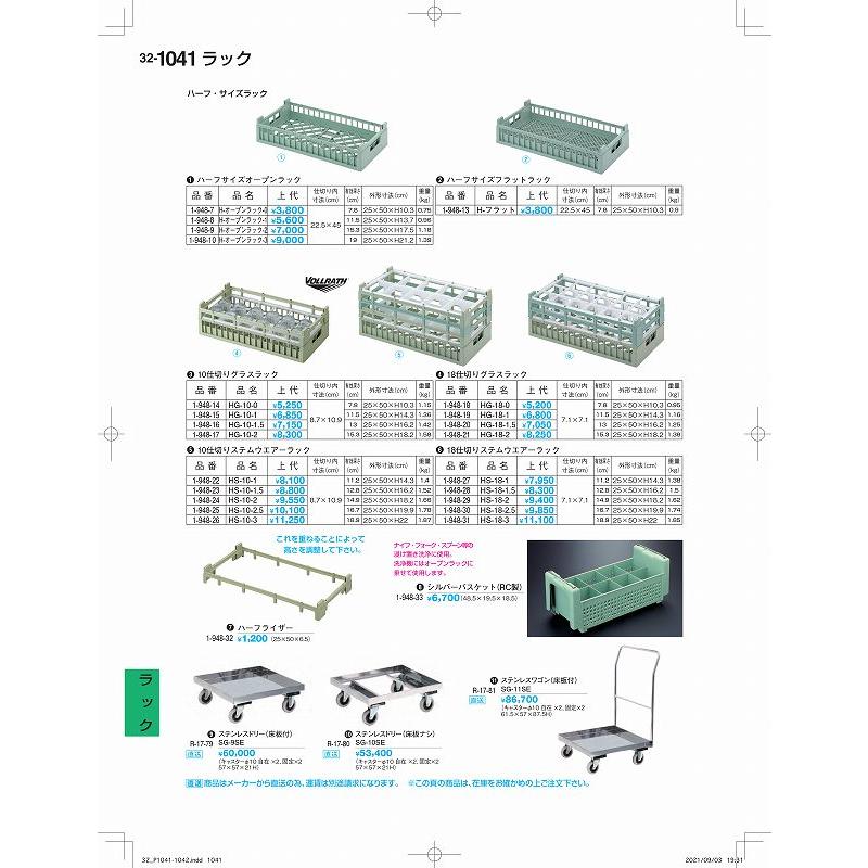 若泉漆器 割烹漆器no 32 18仕切りステムウエアーラック ｈｓ 18 1 5 1 948 28