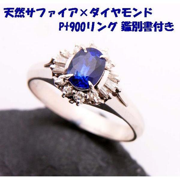 見て！Pt900プラチナ1.00Ctサファイア×0.24Ctダイヤリング指輪12.5号 
