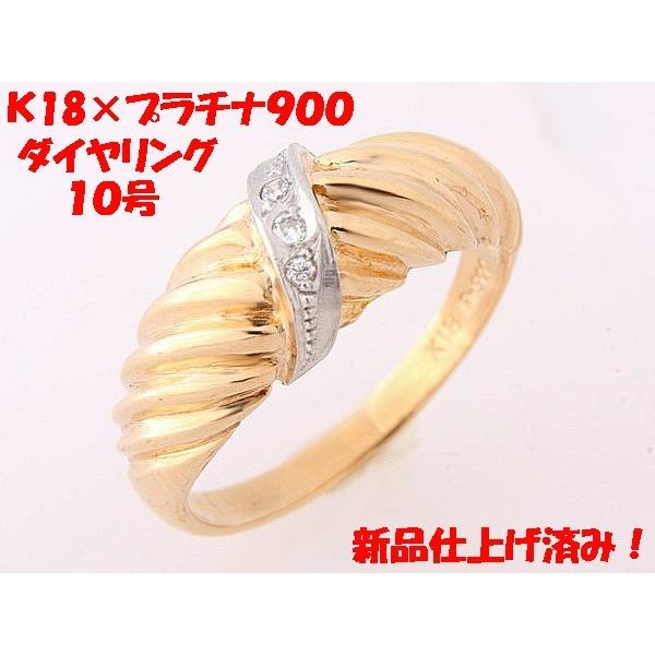 プラチナと18金 ダイヤ指輪10号