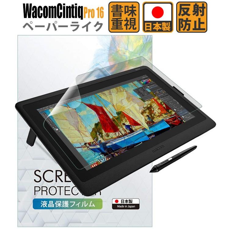 Wacom Cintiq Pro 16 (DTH167K / DTH-1620 / K0) フィルム ワコム 