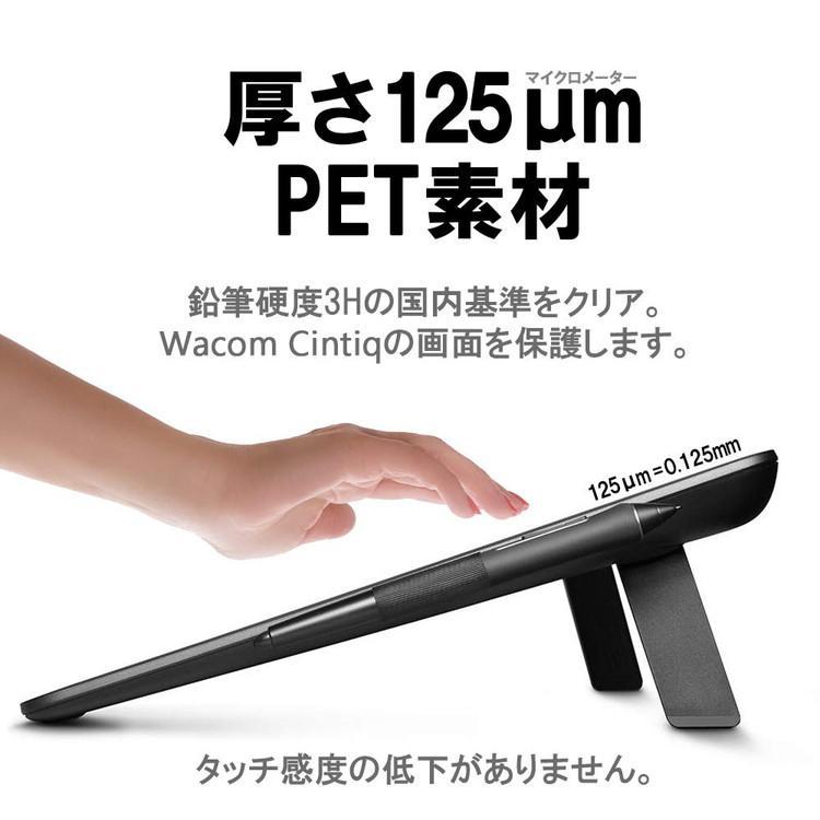 Wacom Cintiq 16保護フィルム Wacom Cintiq 16 フィルム ペーパーライクフィルム DTK1660K1D  定形外｜wadoo｜07