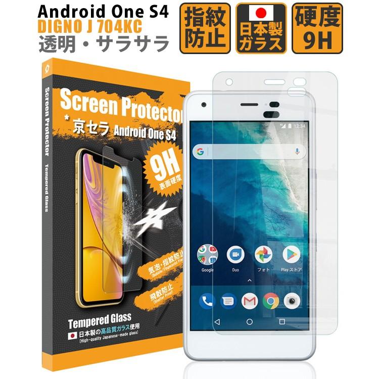 Digno J フィルム Android One S4 フィルム 保護フィルム液晶保護フィルム 日本製硝子 耐衝撃 ガラスフィルム 高透過 Digno J 704kc Ahg Aos4 送料無料 定形外 281 Auto Mobile One ヤフー店 通販 Yahoo ショッピング