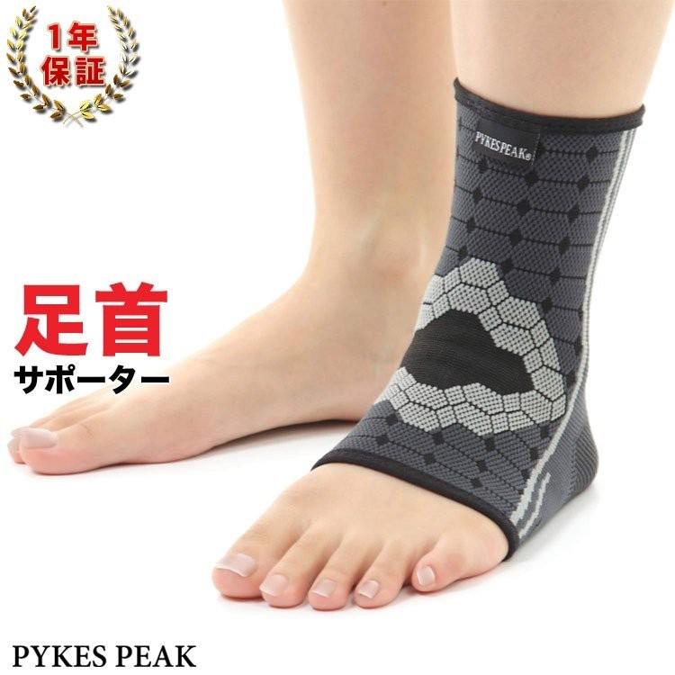 公式 Pykes Peak パイクスピーク 足首サポーター スポーツ 足首用 サポーター スポーツ用サポーター 足首 男性 女性 男女兼用 ネコポス 339 Auto Mobile One ヤフー店 通販 Yahoo ショッピング