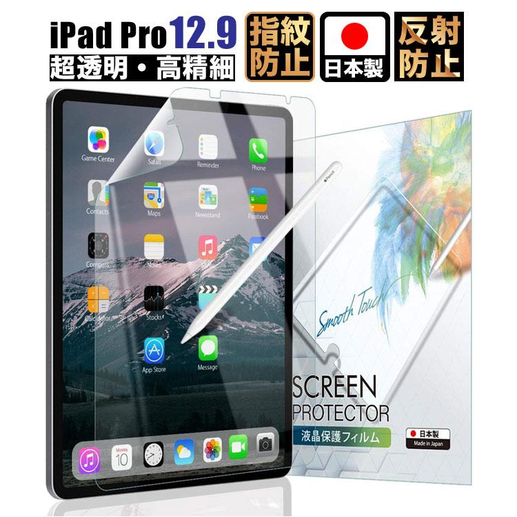Ipad Pro 12 9 フィルム 耐擦傷性 高精細 18 保護フィルム アイパッド 日本製 超透明 タッチ感度良好 ネコポス 386 Auto Mobile One ヤフー店 通販 Yahoo ショッピング