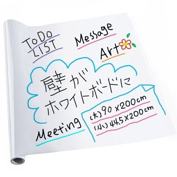 ホワイトボード シート ウォールステッカー 落書き 壁 お絵かき オフィス 会議 教室 掲示板 壁紙 事務用品