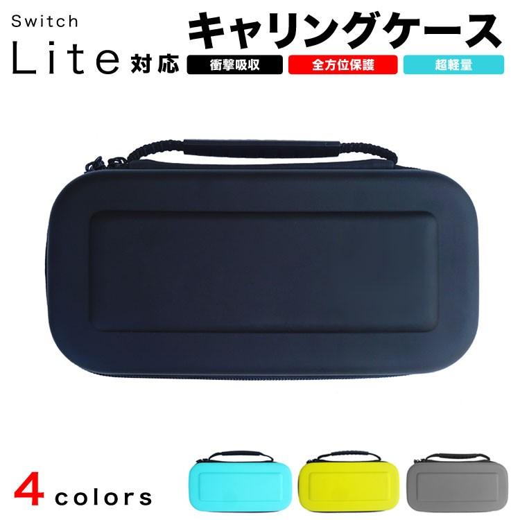 スイッチライト ケース キャリングケース 大容量 Switch Lite カバー スイッチ ニンテンドウ 定形外 買物