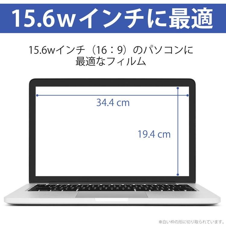 ブルーライトカット フィルム ノートパソコン フィルタ 15.6インチ (34.4cm×19.4cm) PC 液晶保護フィルム アンチグレア 定形外｜wadoo｜04