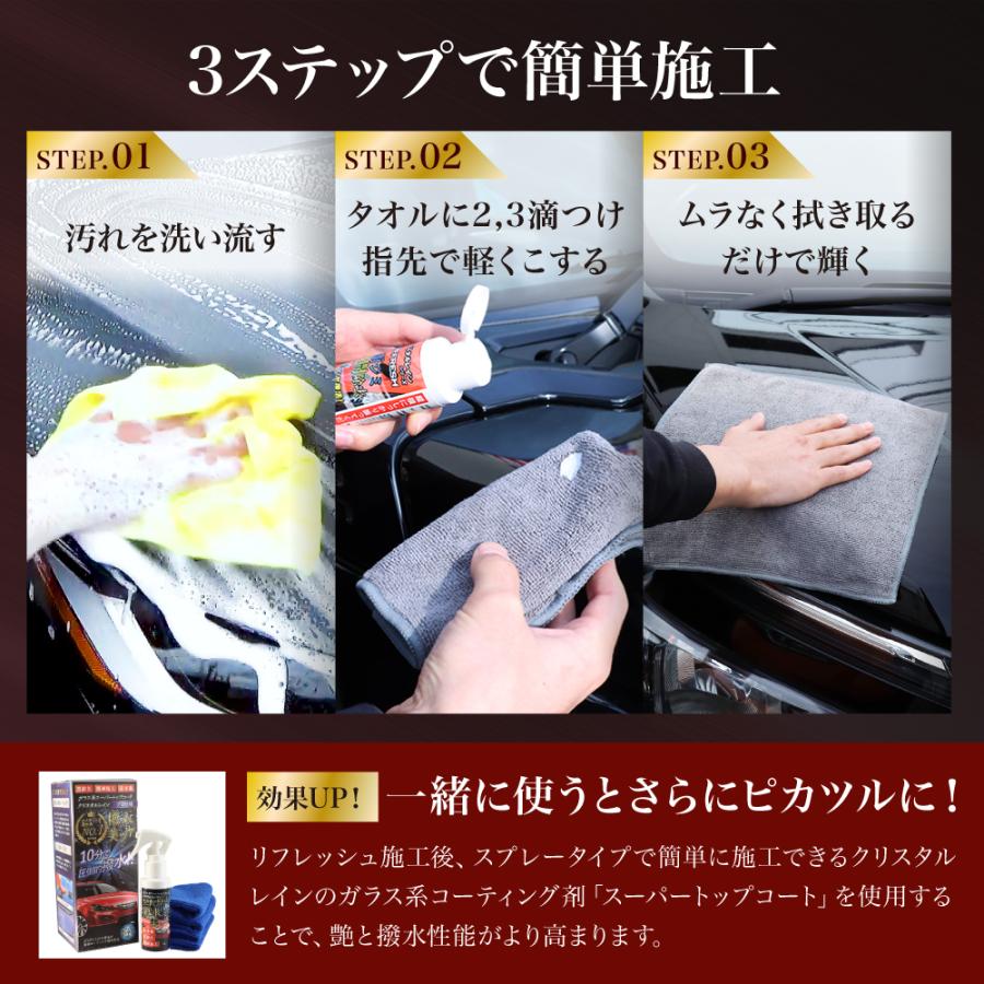 ガラスコーティング剤 車 超撥水 コーティング剤 車 ガラスコーティング 車 カーコーティング 超滑水 クリスタルレイン リフレッシュ 水垢落とし 雨ジミ 佐川 996 Auto Mobile One ヤフー店 通販 Yahoo ショッピング