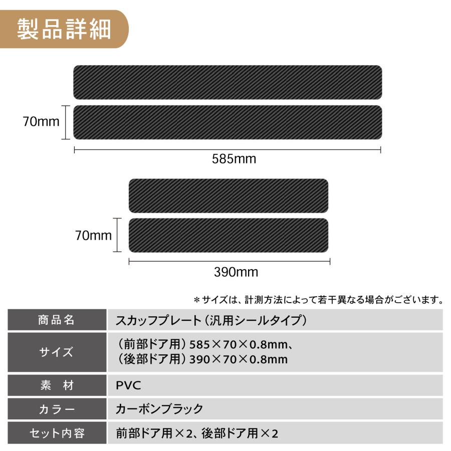 スカッフプレート サイドステップ 全車種対応 サイドステップ