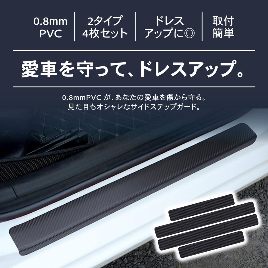 スカッフプレート サイドステップ 全車種対応 サイドステップ