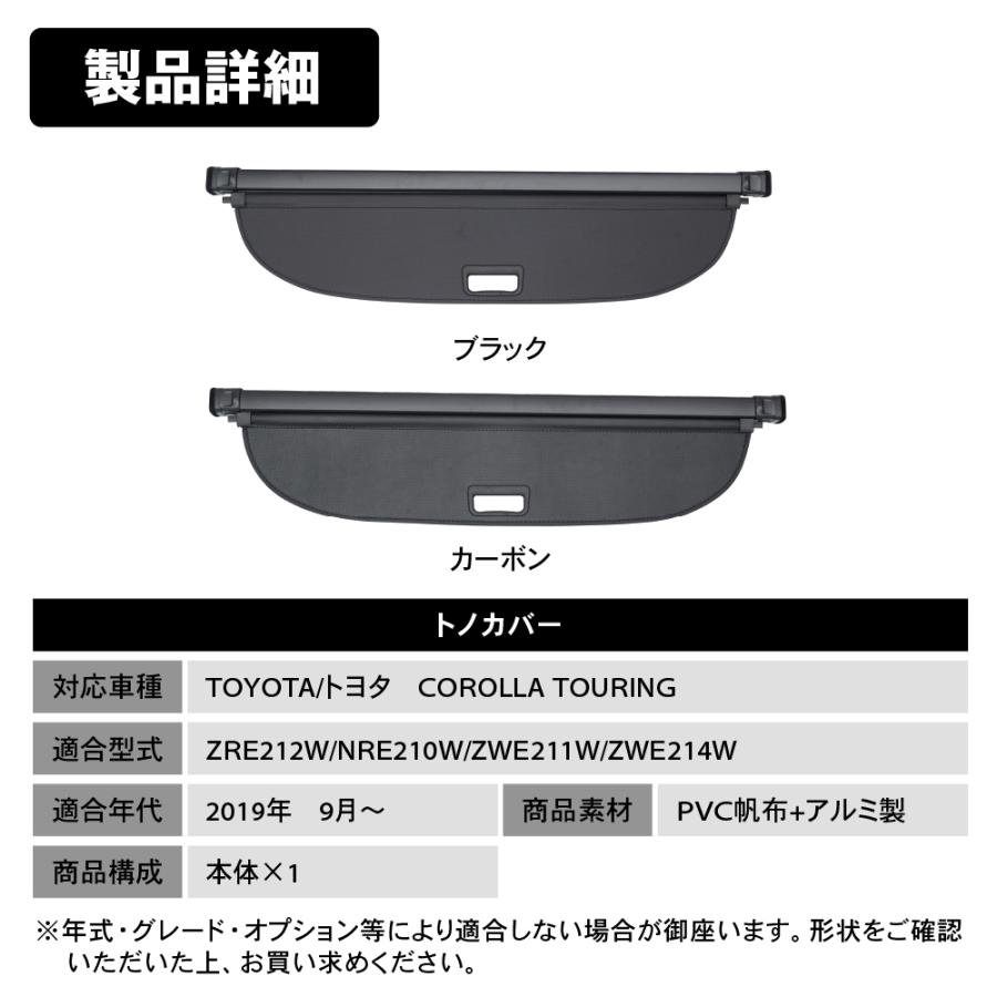 ヒロ　カローラツーリング　トノカバー カローラ ツーリング トノカバー トヨタ純正部品 ZWE211W