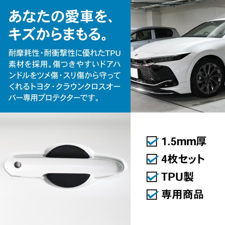 トヨタ クラウン クロス ドアハンドル プロテクター ドア ハンドル