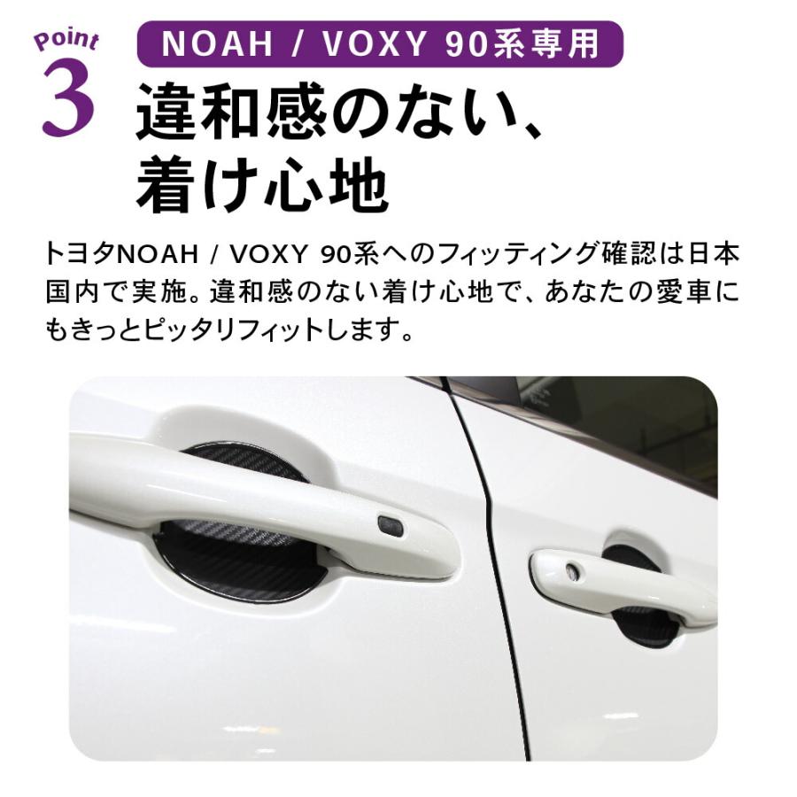 新型 ノア ヴォクシー 90系 ドアハンドル プロテクター 90 ドア