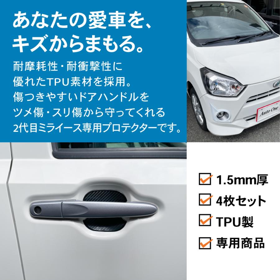 専用品です‼️ ダイハツ ミライース LA 350S 360S ドアハンドル プロテクター