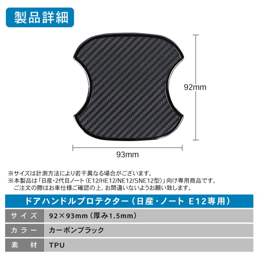 日産 ノート e12 ドアハンドル プロテクター カバー 傷 防止 キズ 防水