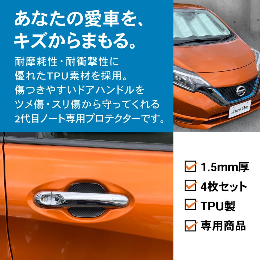 日産ノートe12ドアハンドルカバー 日産 ノート e12 ドアハンドル プロテクター カバー 傷 防止 キズ 防水