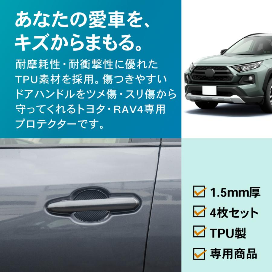 RAV4 ドアハンドル プロテクター カバー 傷 防止 キズ 防水 外装
