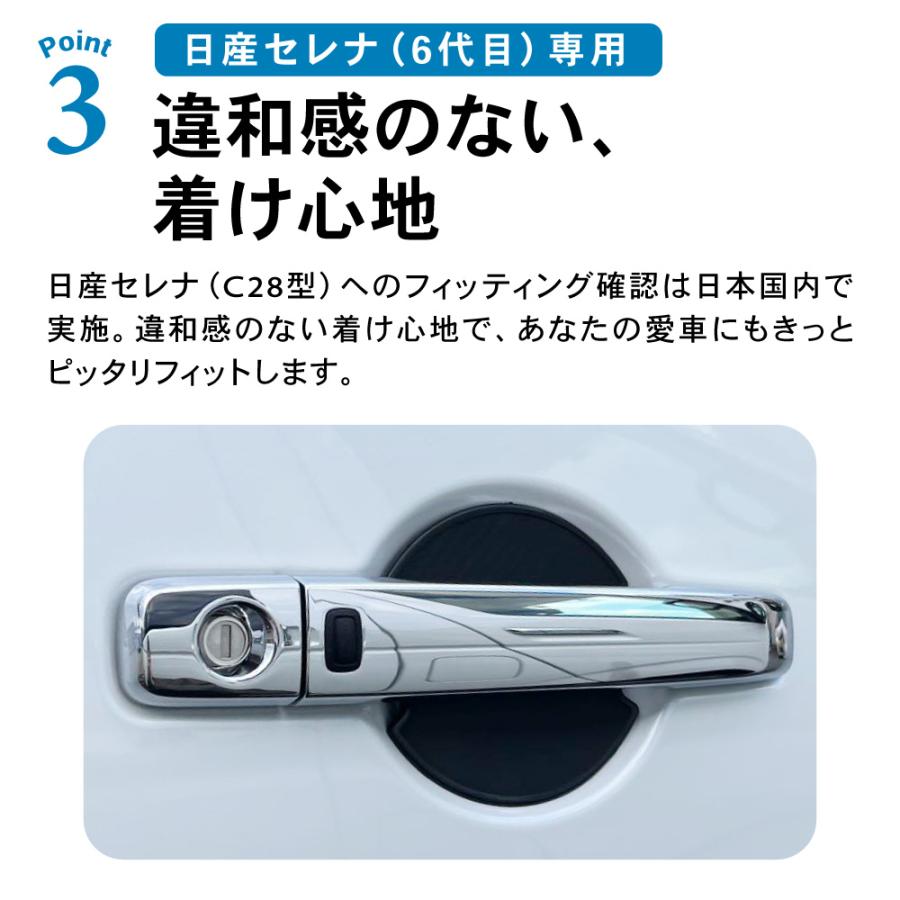 日産 新型 セレナ ドアハンドル プロテクター カバー 6代目 C28 日産 新型 セレナ ドアハンドル プロテクター カバー 6代目 C28