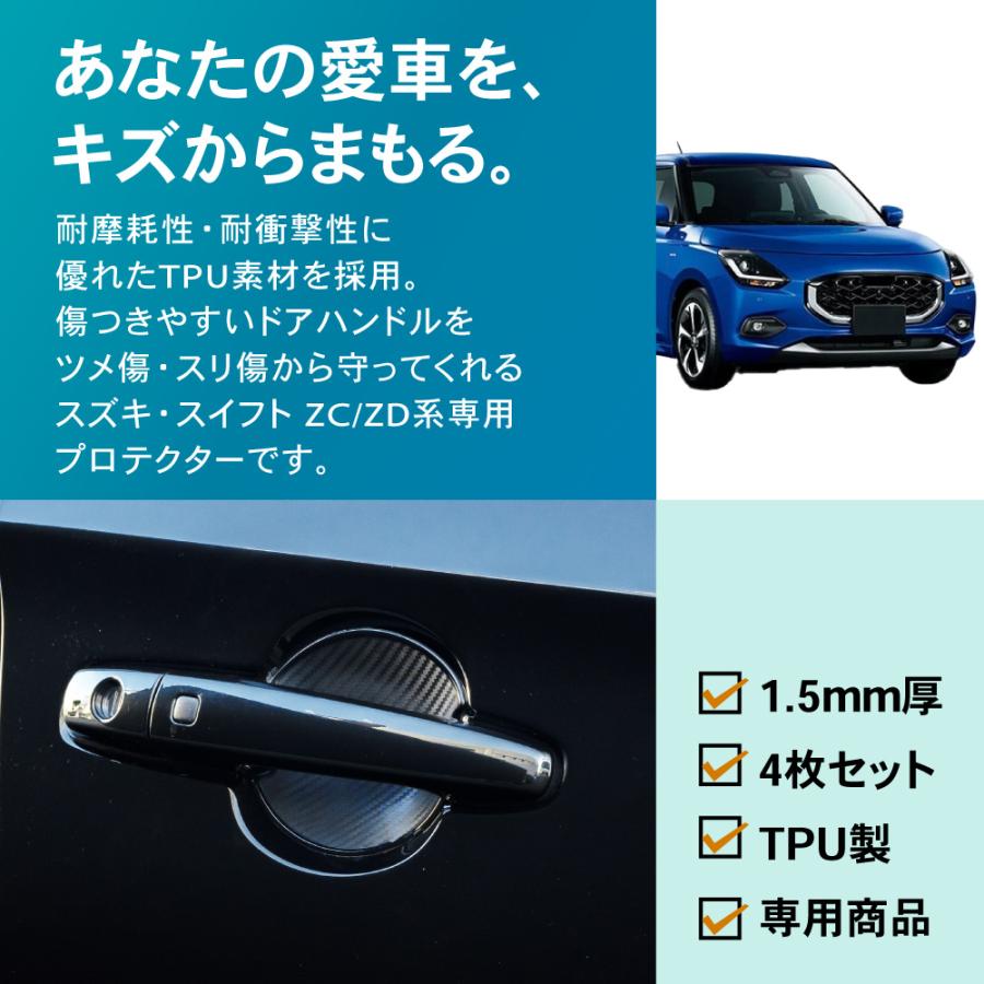 SWIFT ドアハンドルプロテクター スズキ スイフト ZC/ZD系 ドアハンドルプロテクターパネル