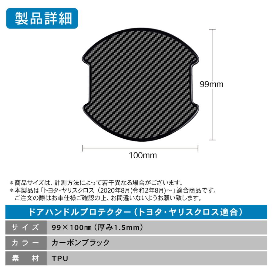 よっかずページ 適合商品ヤリスクロス ドアハンドル プロテクター カバー 傷 防止 キズ