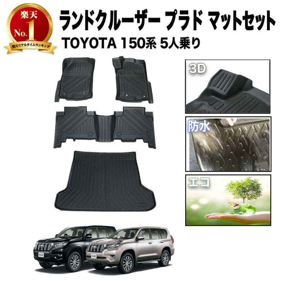 ランドクルーザー ランドクルーザープラド フロアマット ラゲッジ