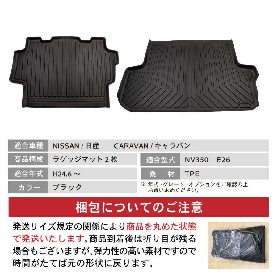 日産 キャラバン NV350 ラゲッジマット E26 3D トランクマット 日産 キャラバン NV350 ラゲッジマット E26 3D トランクマット