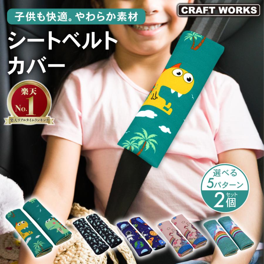 選べる5色 シートベルトカバー シートベルトパッド パッド 子供 シート