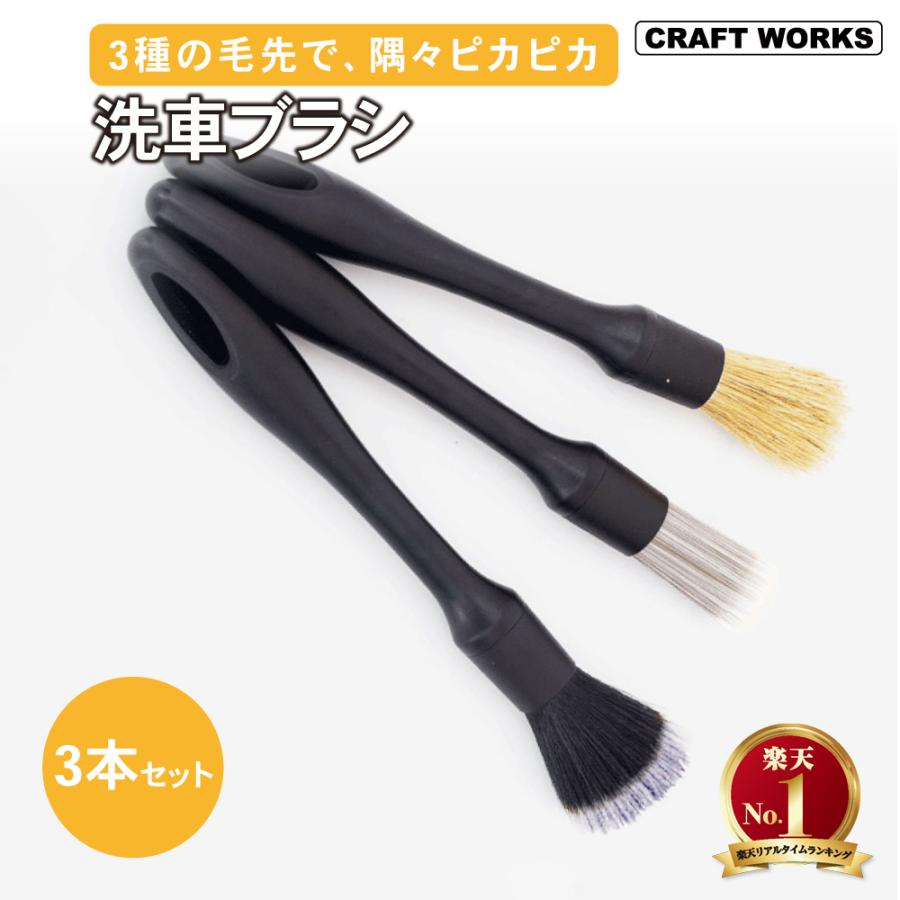 洗車ブラシ 3本セット ホイール ディテールブラシ 洗車 ブラシ
